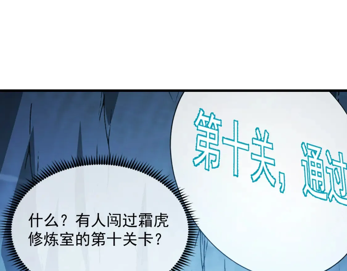261 冰神修炼室！ 第90页