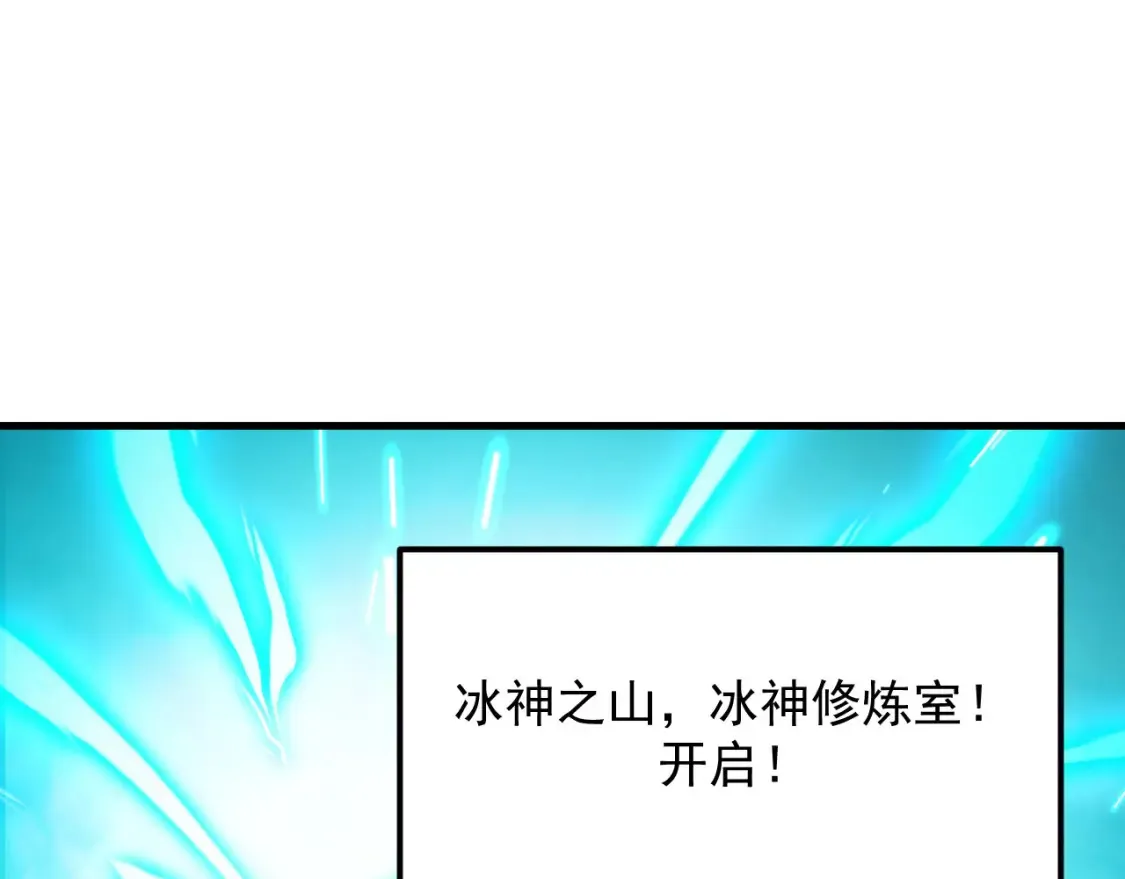 261 冰神修炼室！ 第103页