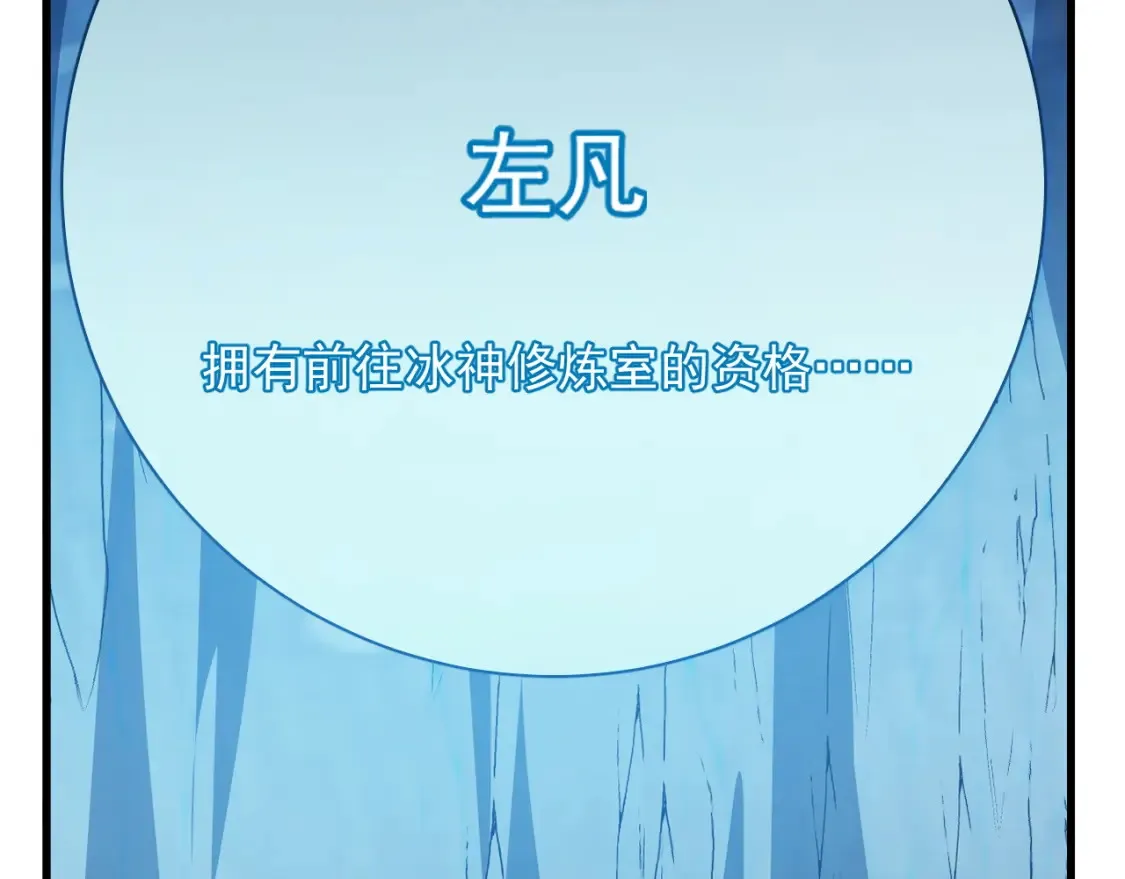 261 冰神修炼室！ 第107页