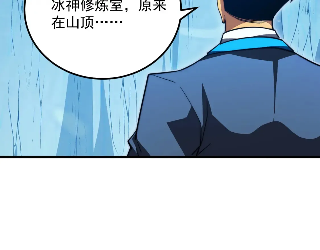 261 冰神修炼室！ 第116页