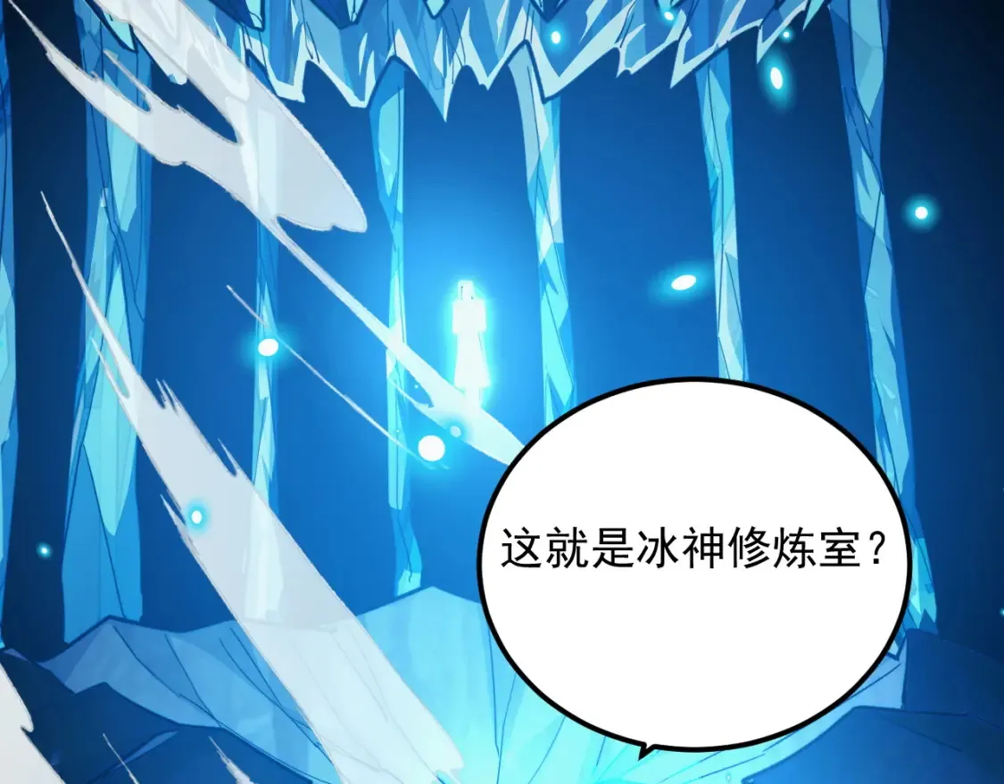 261 冰神修炼室！ 第121页