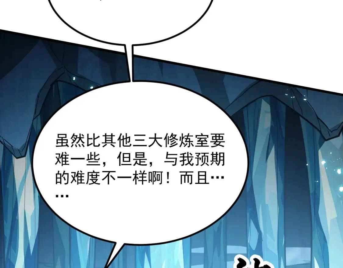262 世界第一强者的传承 第21页