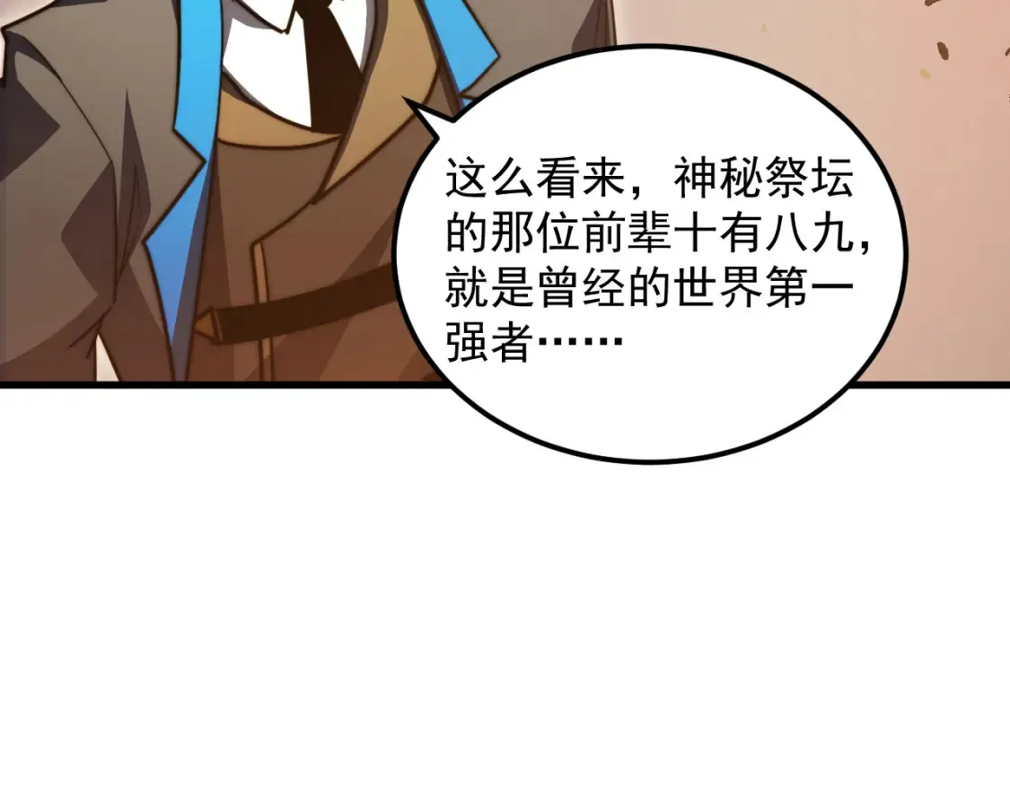 262 世界第一强者的传承 第63页