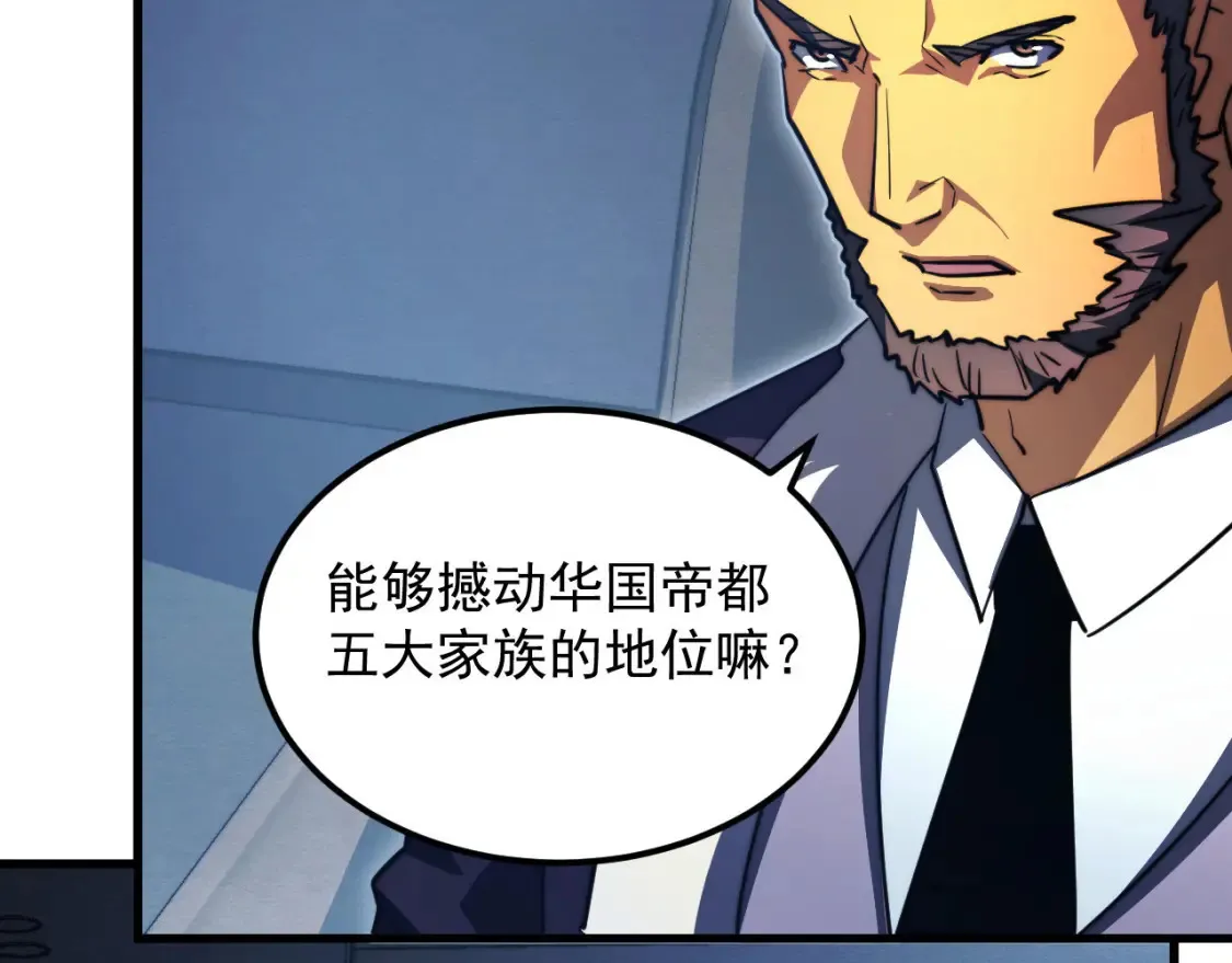 262 世界第一强者的传承 第94页