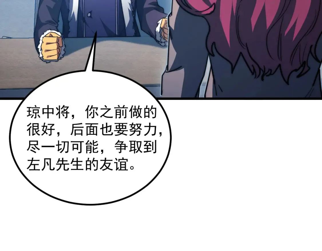 262 世界第一强者的传承 第102页