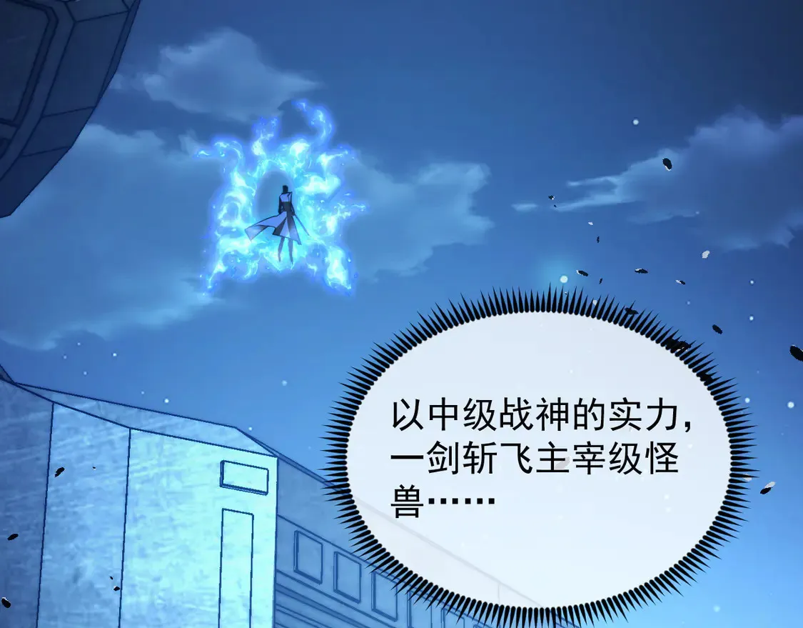 266 主宰怪兽的真正力量！ 第15页