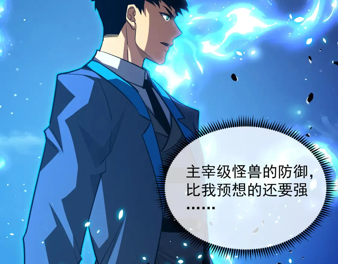 266 主宰怪兽的真正力量！ 第28页