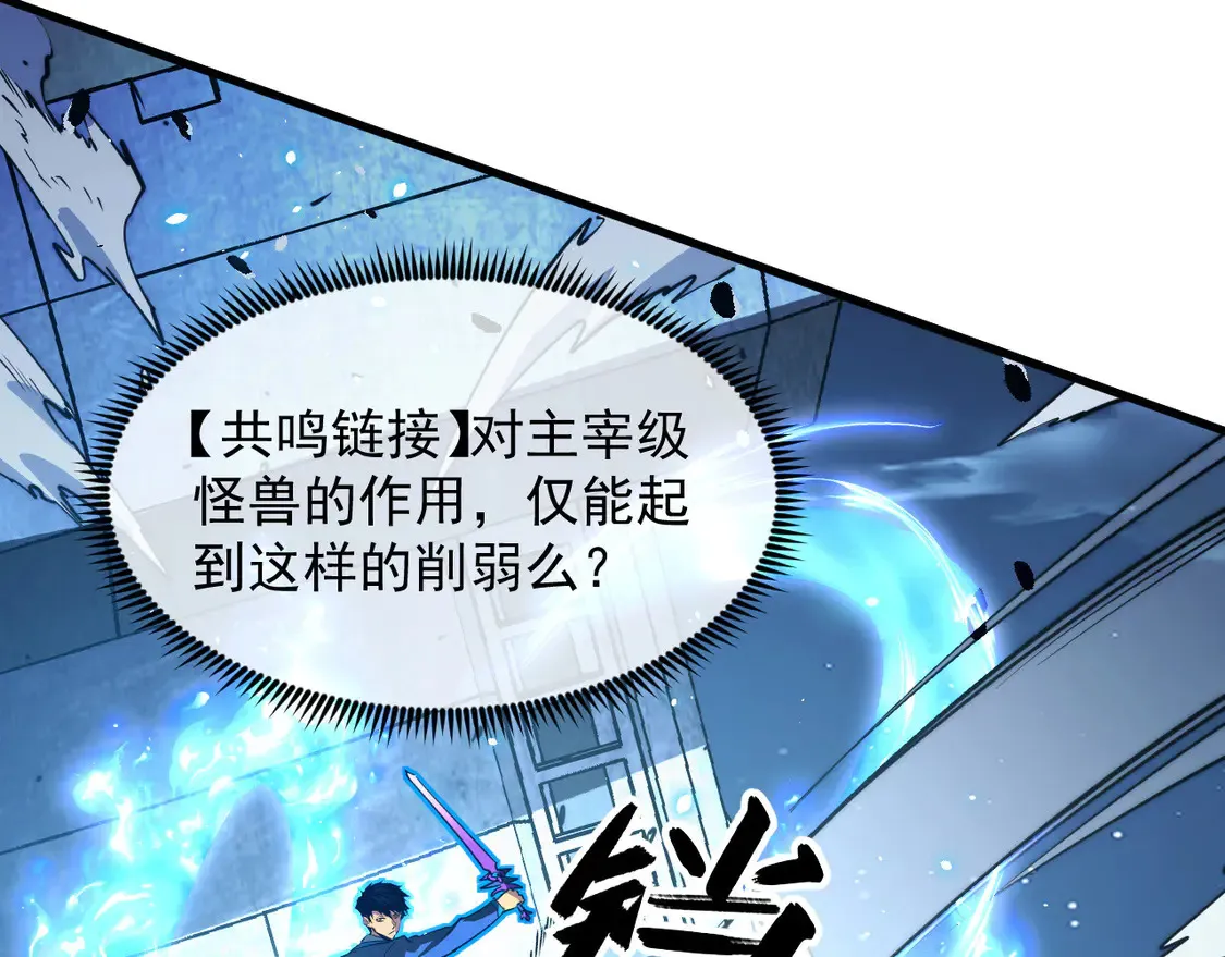 266 主宰怪兽的真正力量！ 第37页