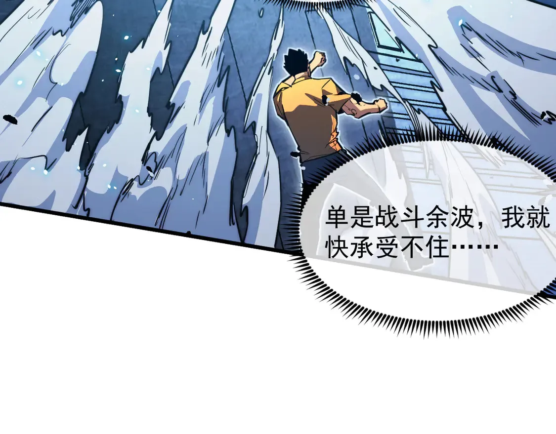 266 主宰怪兽的真正力量！ 第41页