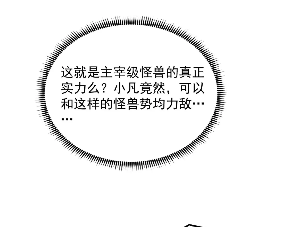 266 主宰怪兽的真正力量！ 第42页