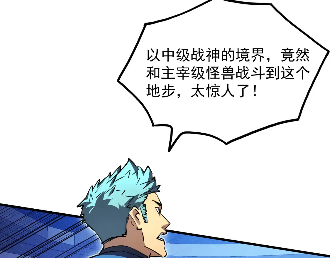 266 主宰怪兽的真正力量！ 第43页