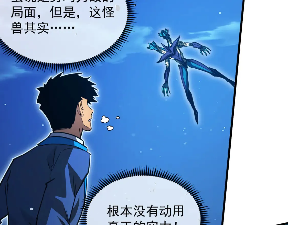 266 主宰怪兽的真正力量！ 第46页