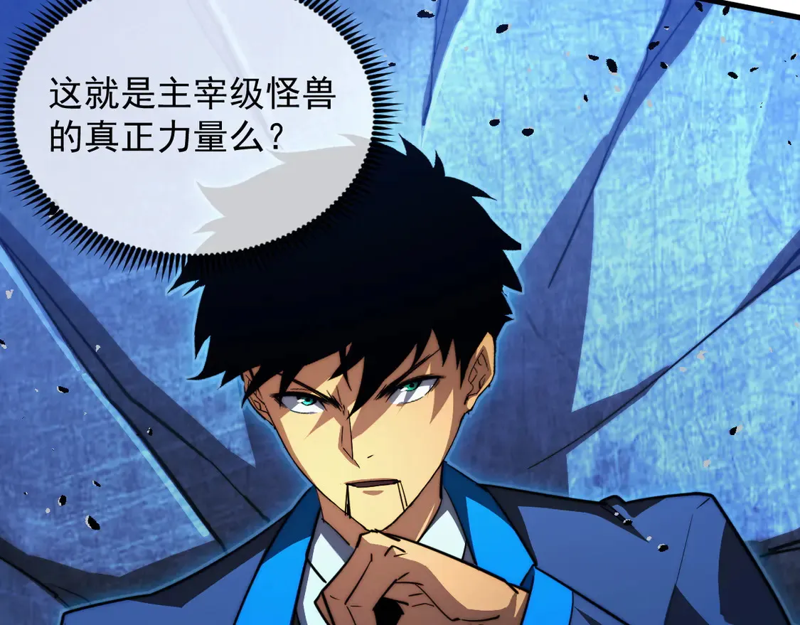 266 主宰怪兽的真正力量！ 第63页