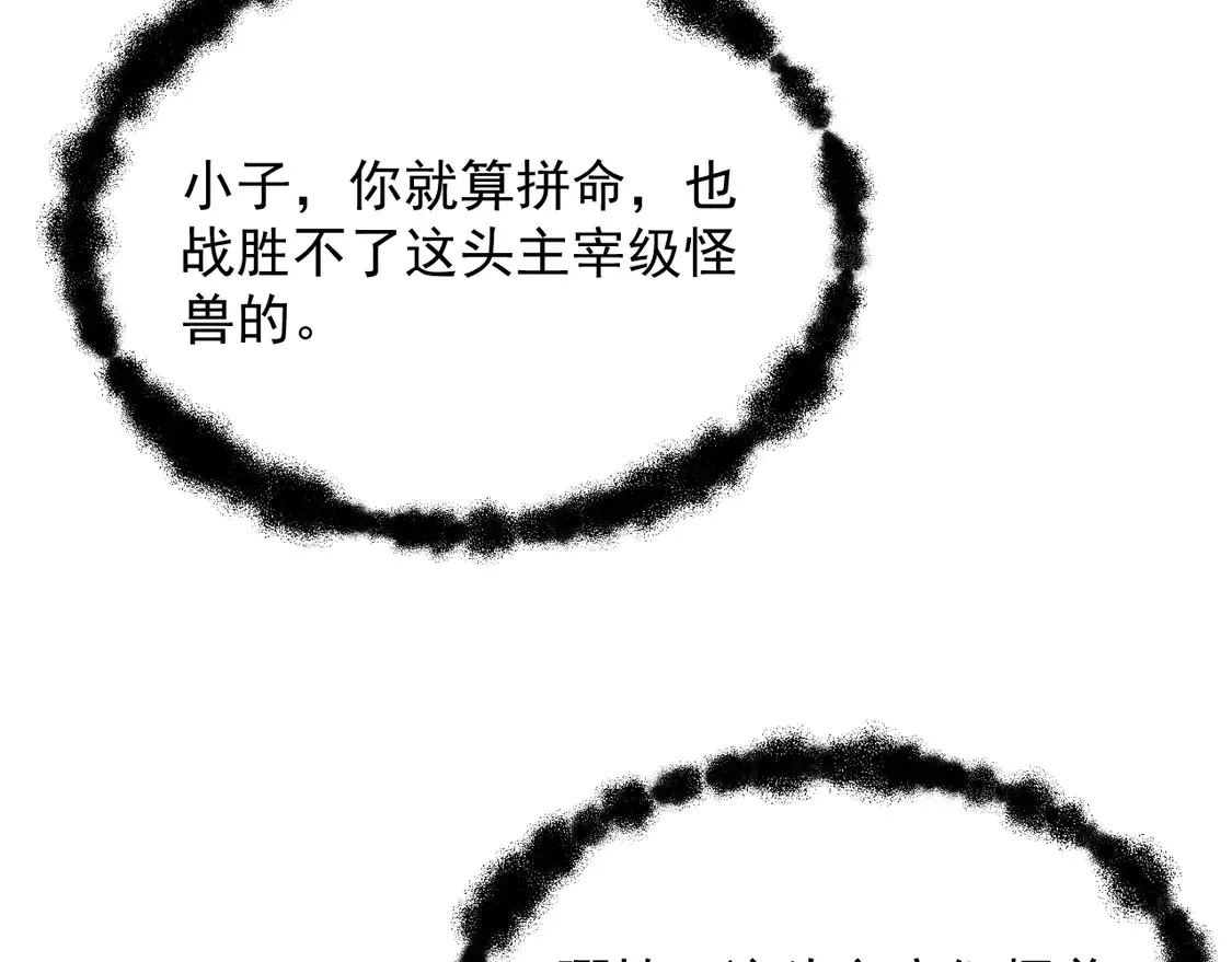 266 主宰怪兽的真正力量！ 第65页