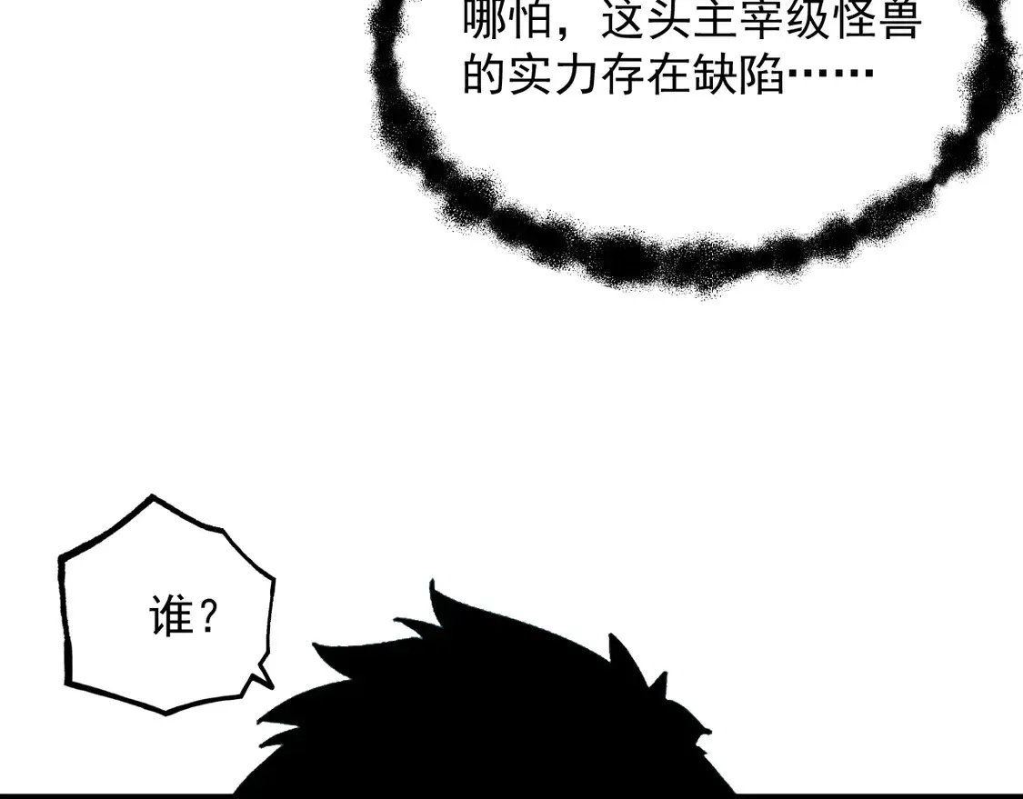 266 主宰怪兽的真正力量！ 第66页