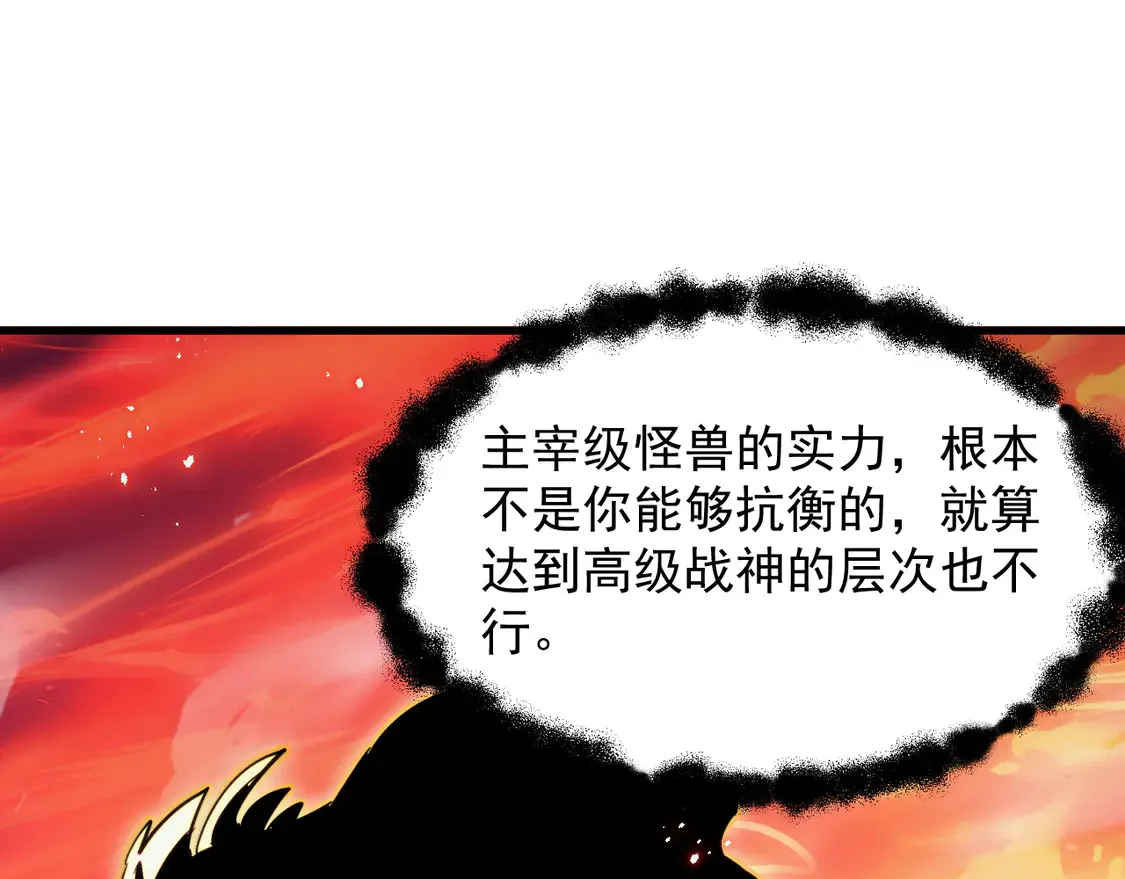 266 主宰怪兽的真正力量！ 第71页