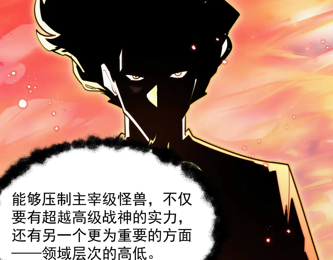 266 主宰怪兽的真正力量！ 第72页