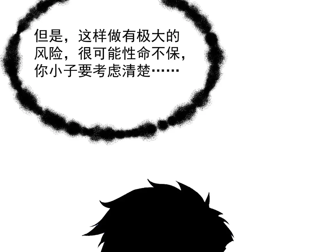 266 主宰怪兽的真正力量！ 第75页