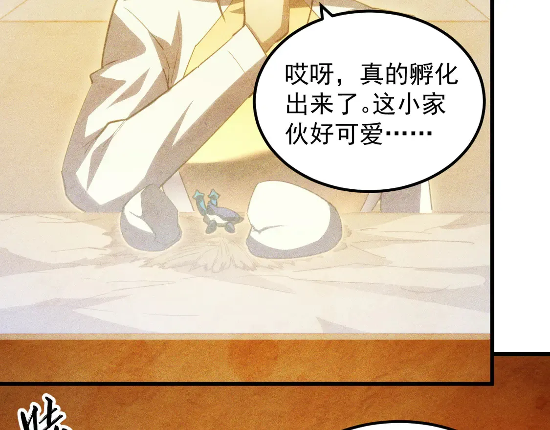 266 主宰怪兽的真正力量！ 第106页
