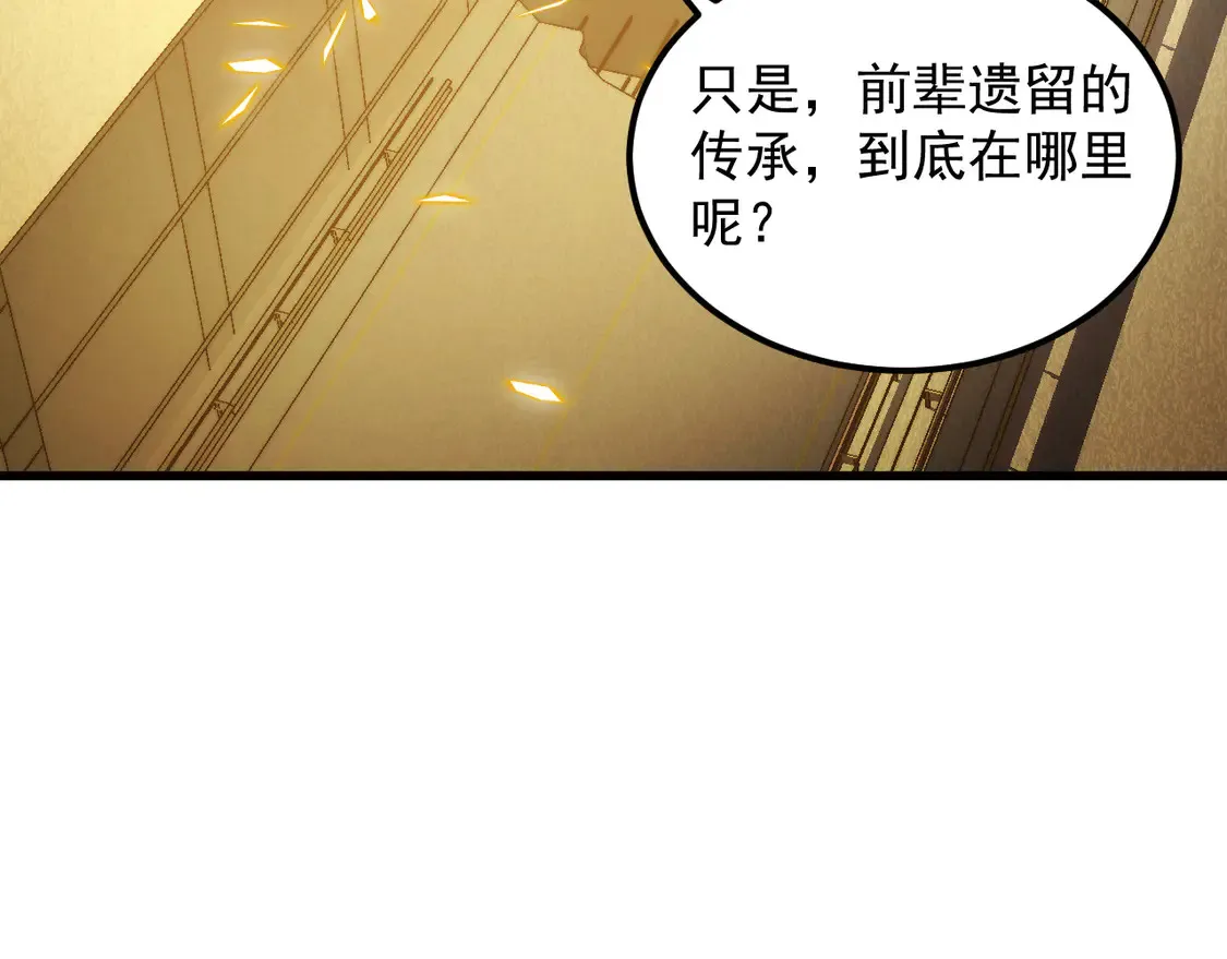 267 神秘的传承之地！ 第87页