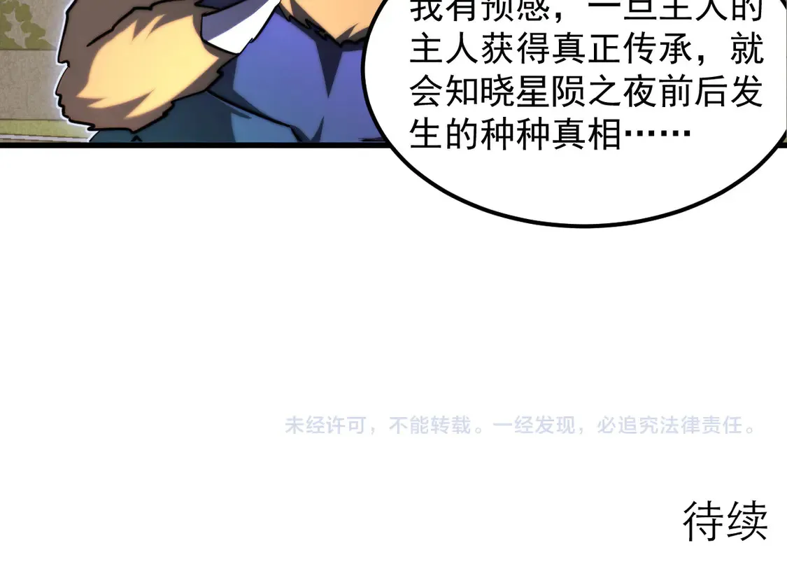 267 神秘的传承之地！ 第114页