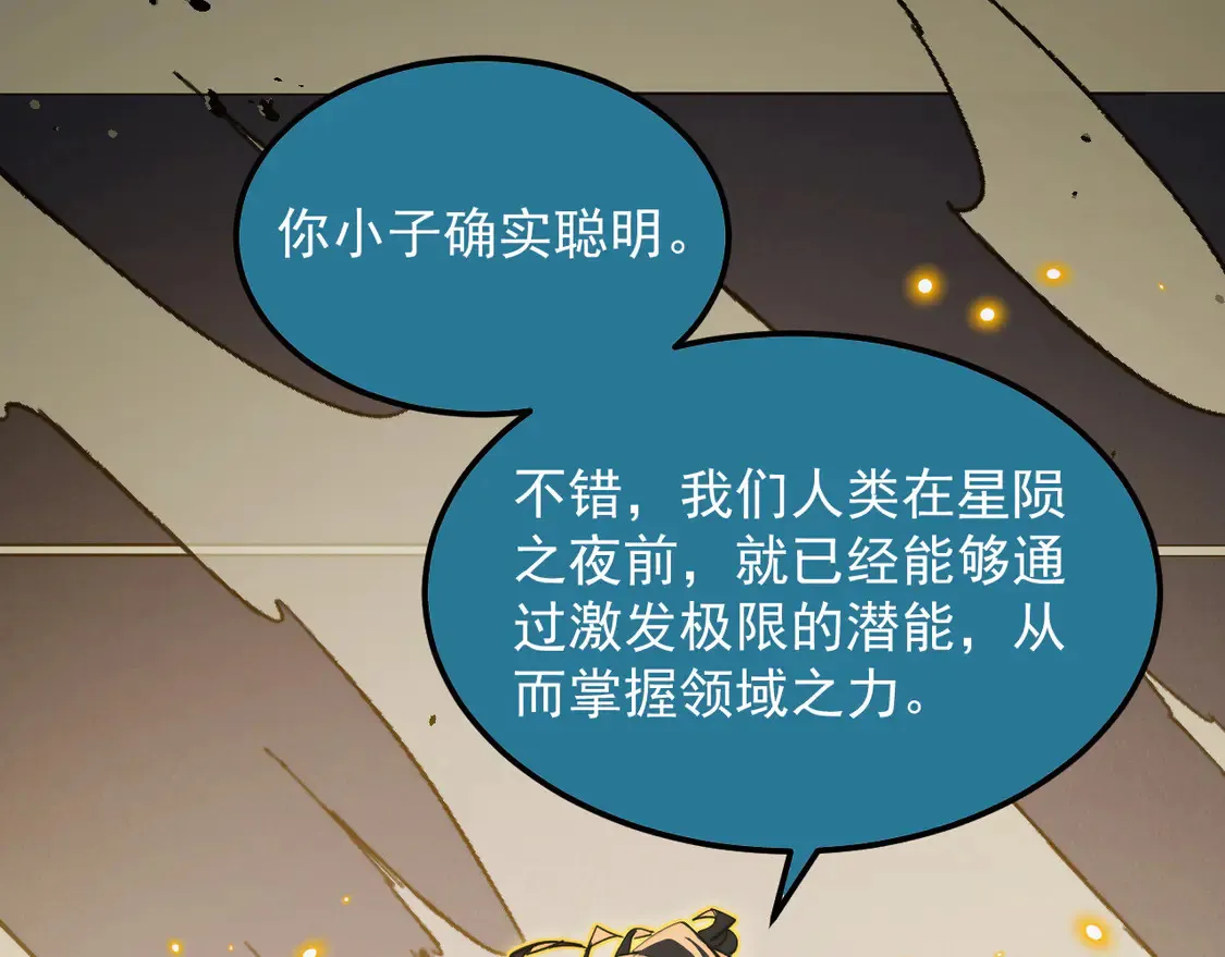 268 传承·领域之极 第18页