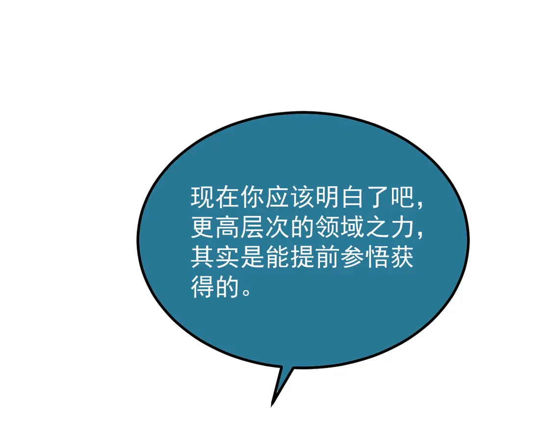 268 传承·领域之极 第20页