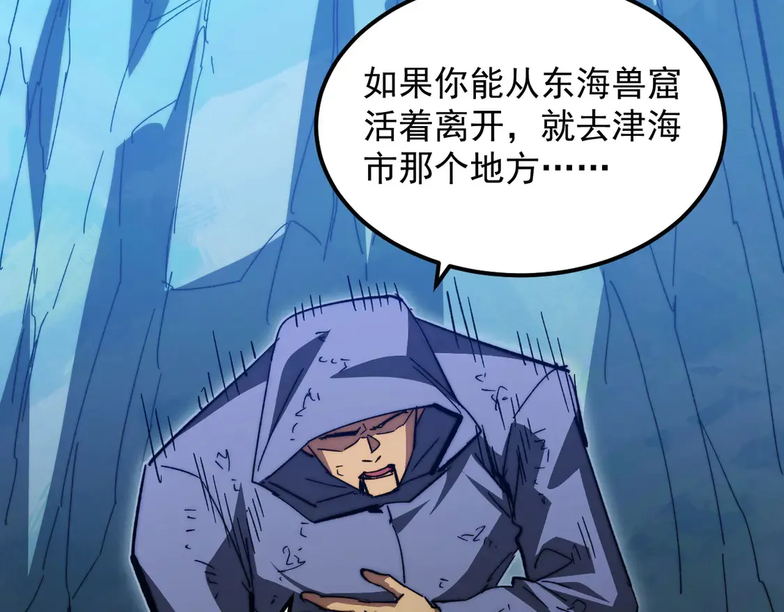 270 勇闯东海兽窟 第60页