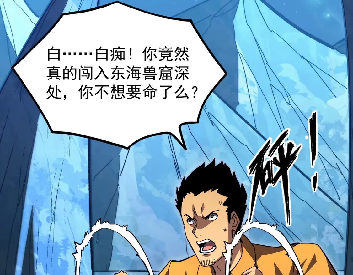 270 勇闯东海兽窟 第80页