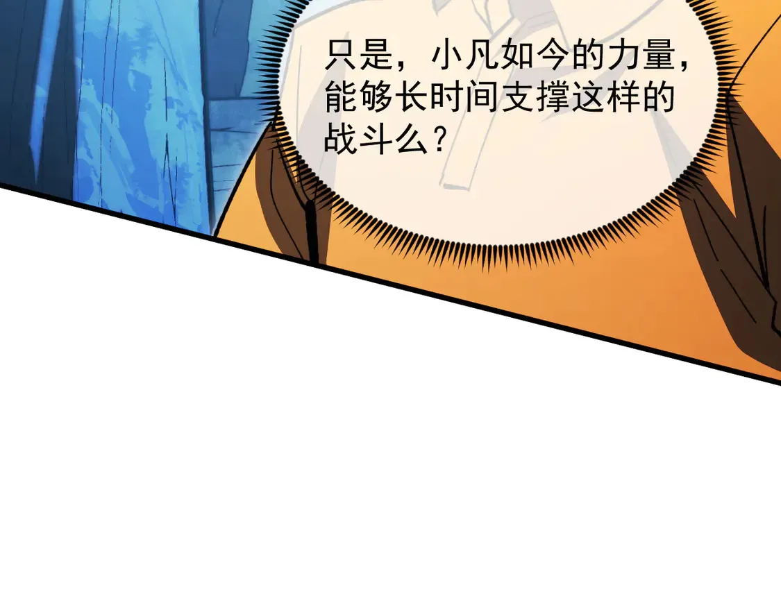 271 再战主宰级兽王！ 第81页