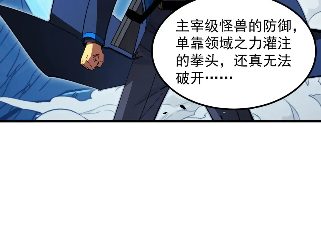 271 再战主宰级兽王！ 第86页