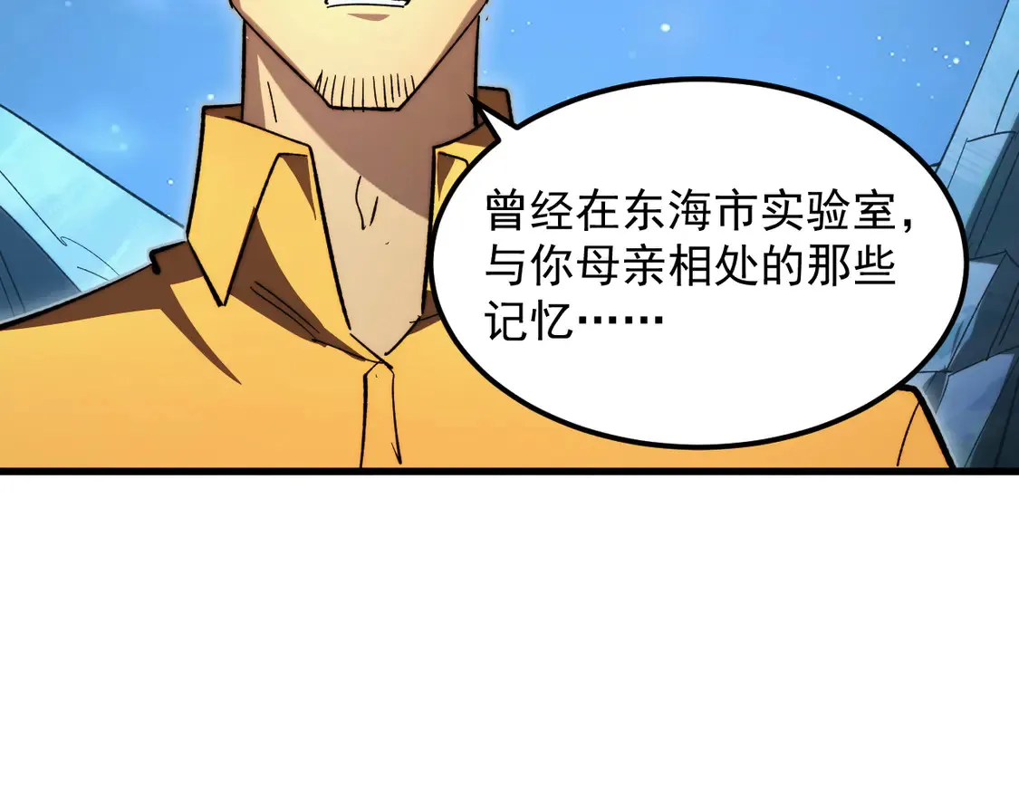 273 终结主宰！ 第29页