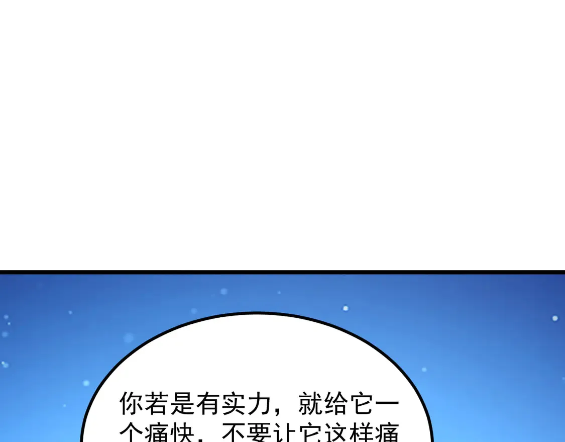 273 终结主宰！ 第33页