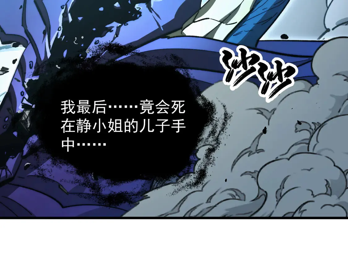 273 终结主宰！ 第79页