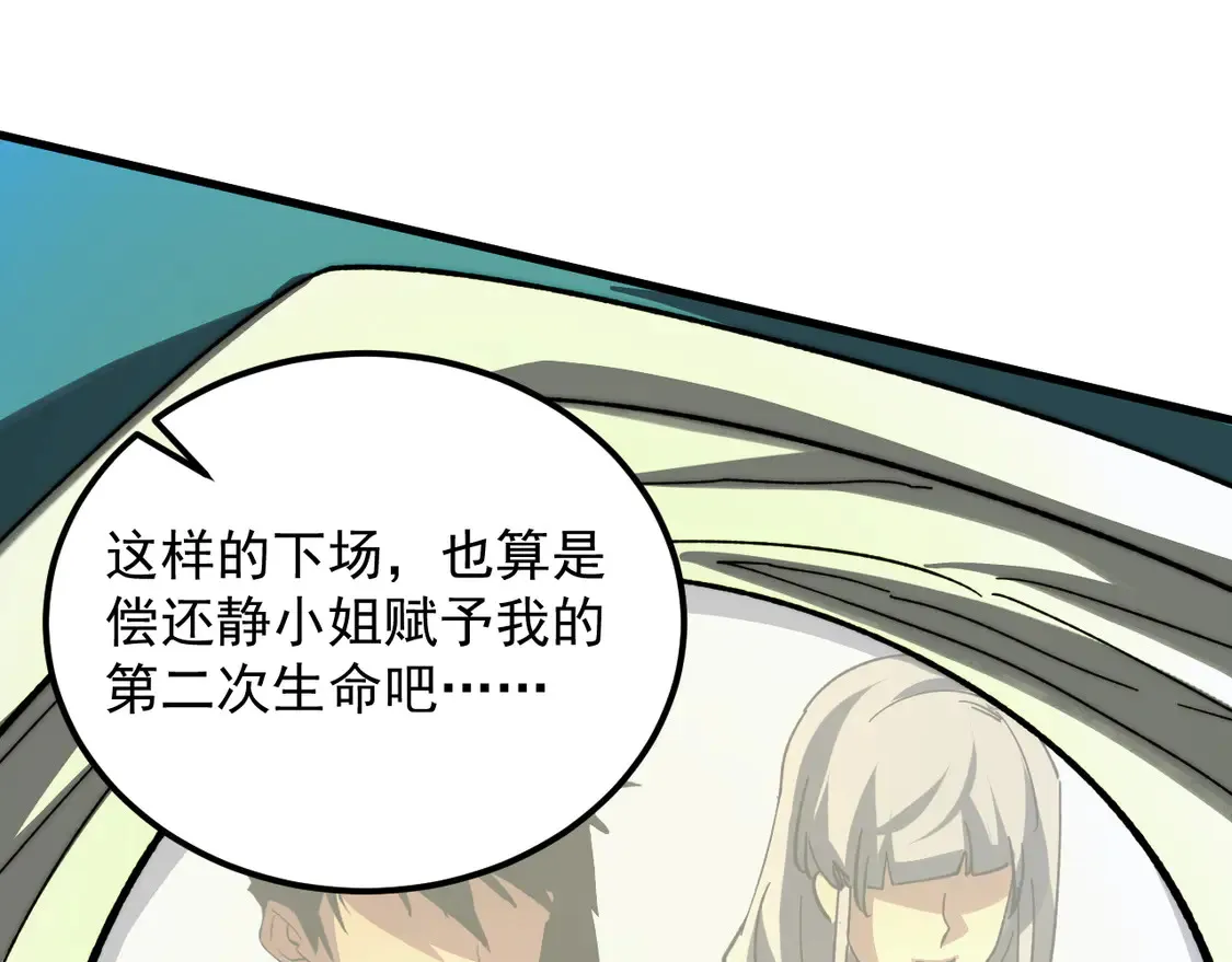 273 终结主宰！ 第80页