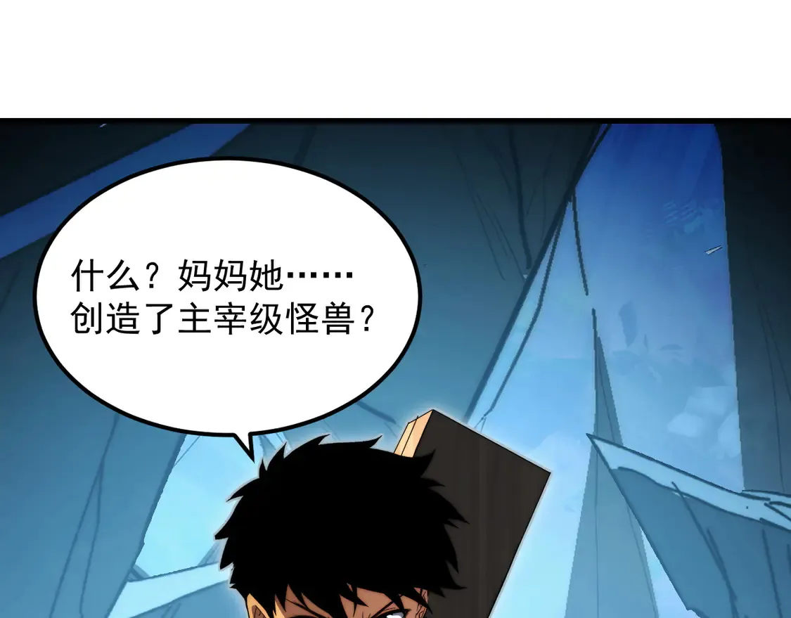 273 终结主宰！ 第89页