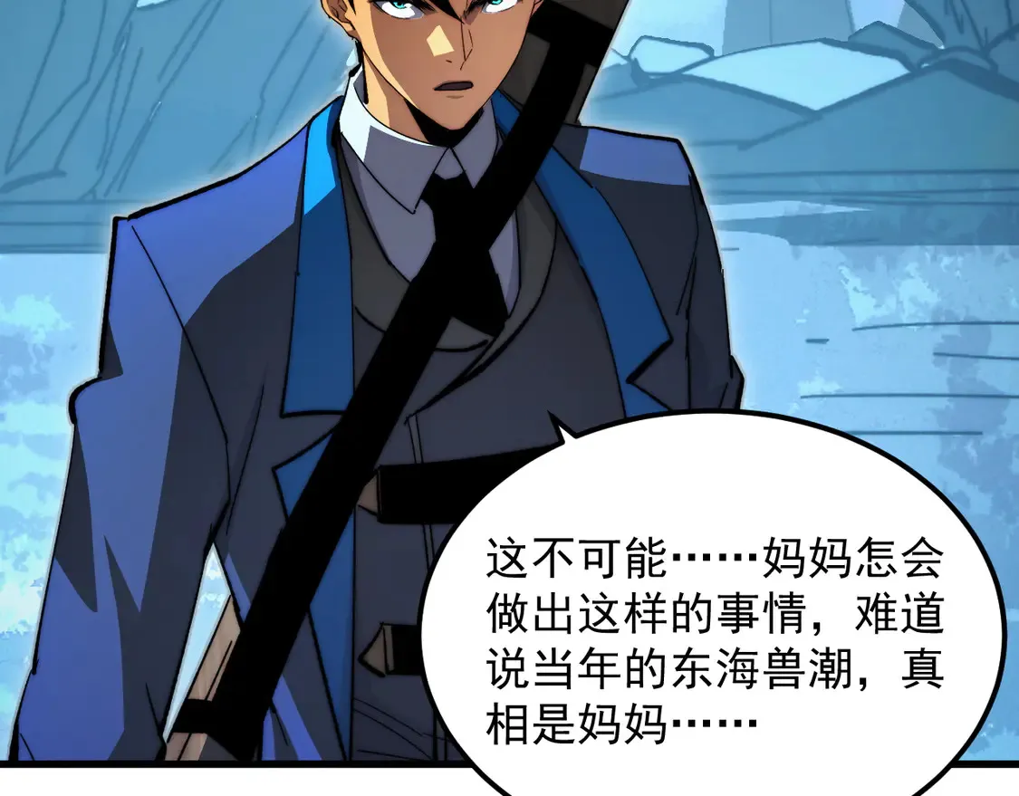 273 终结主宰！ 第90页