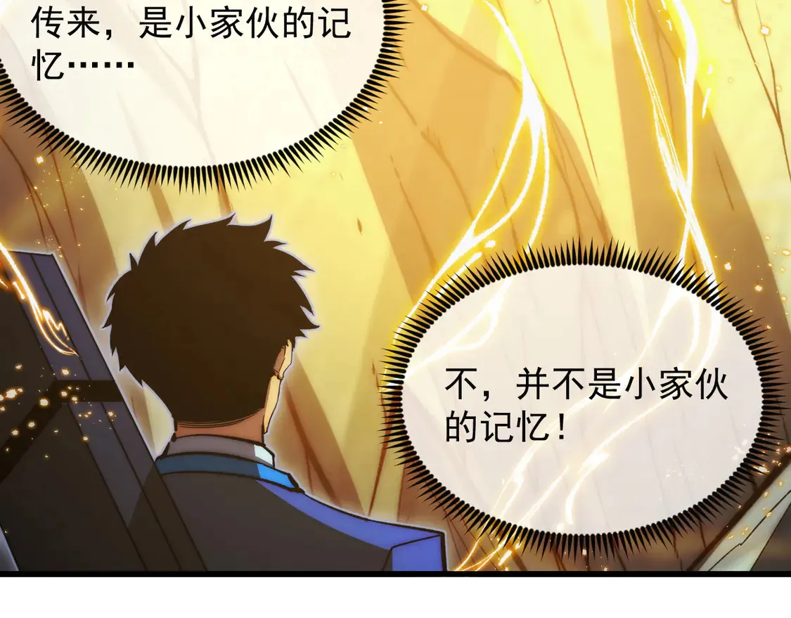 277 盛安的疯狂野心！ 第37页
