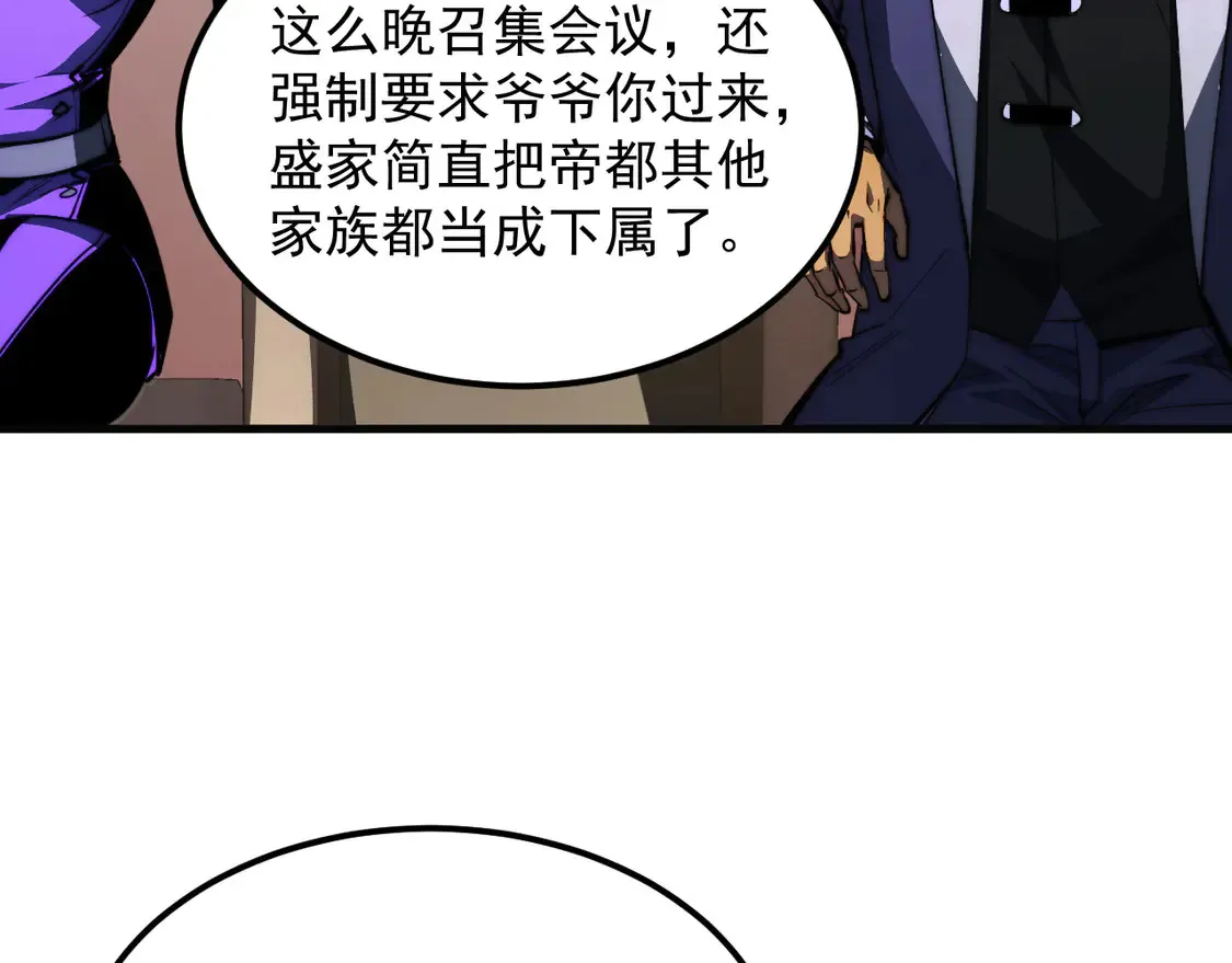 277 盛安的疯狂野心！ 第70页