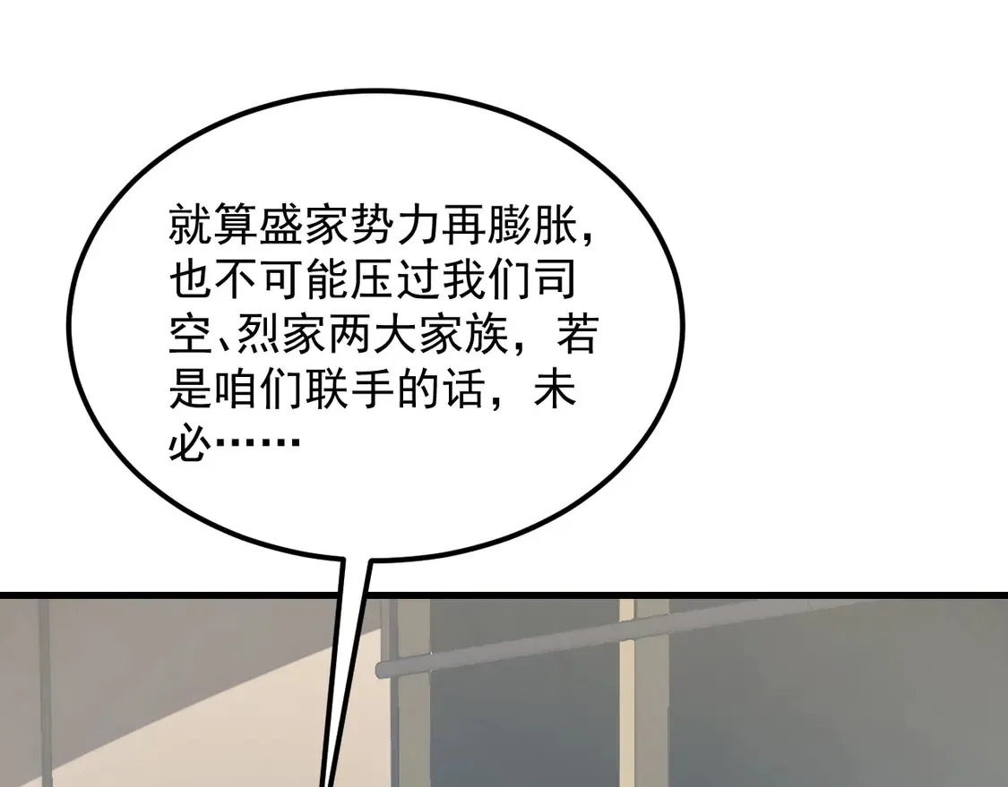 277 盛安的疯狂野心！ 第74页