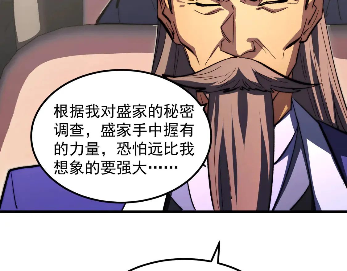 277 盛安的疯狂野心！ 第78页
