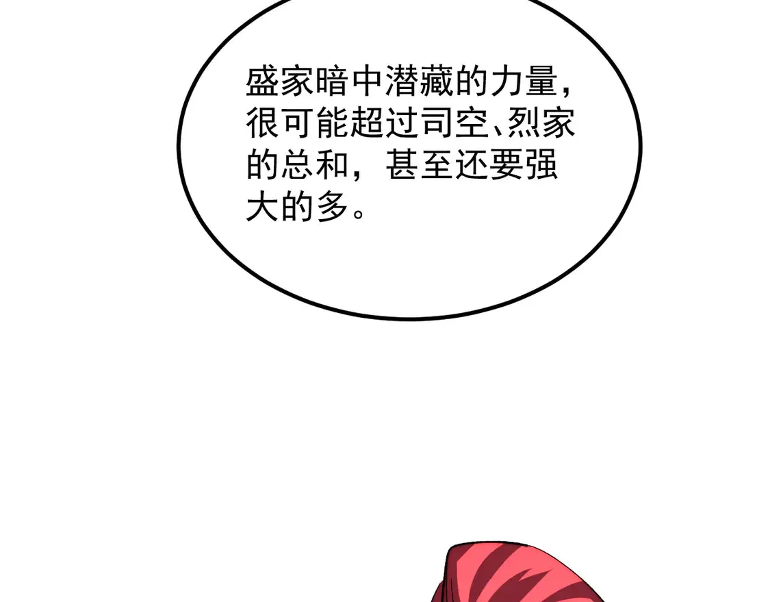 277 盛安的疯狂野心！ 第79页