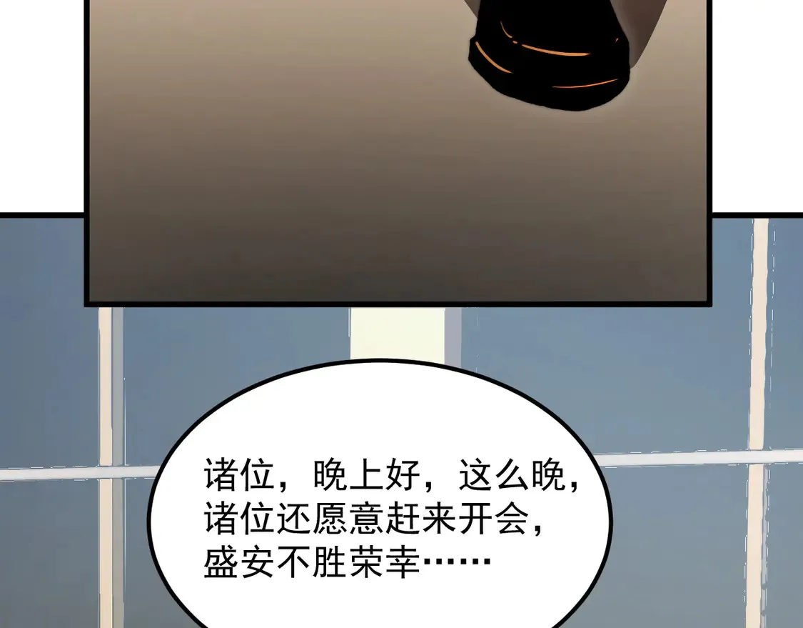 277 盛安的疯狂野心！ 第83页