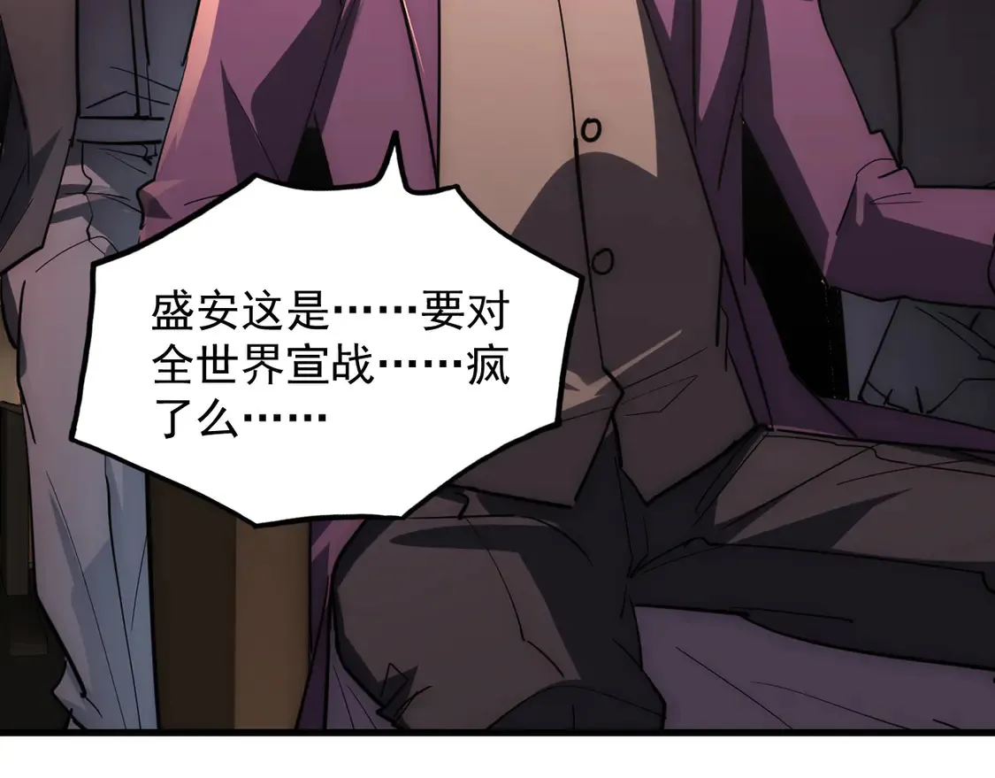277 盛安的疯狂野心！ 第94页