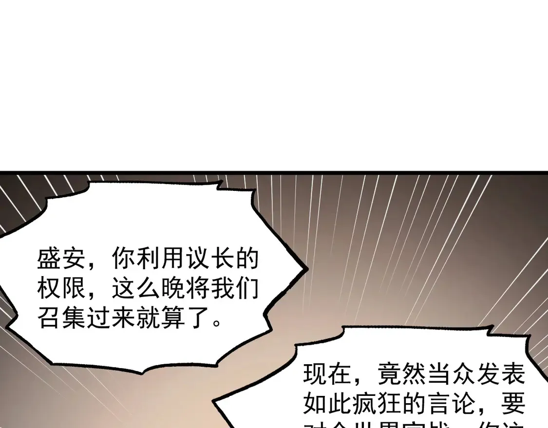 277 盛安的疯狂野心！ 第96页