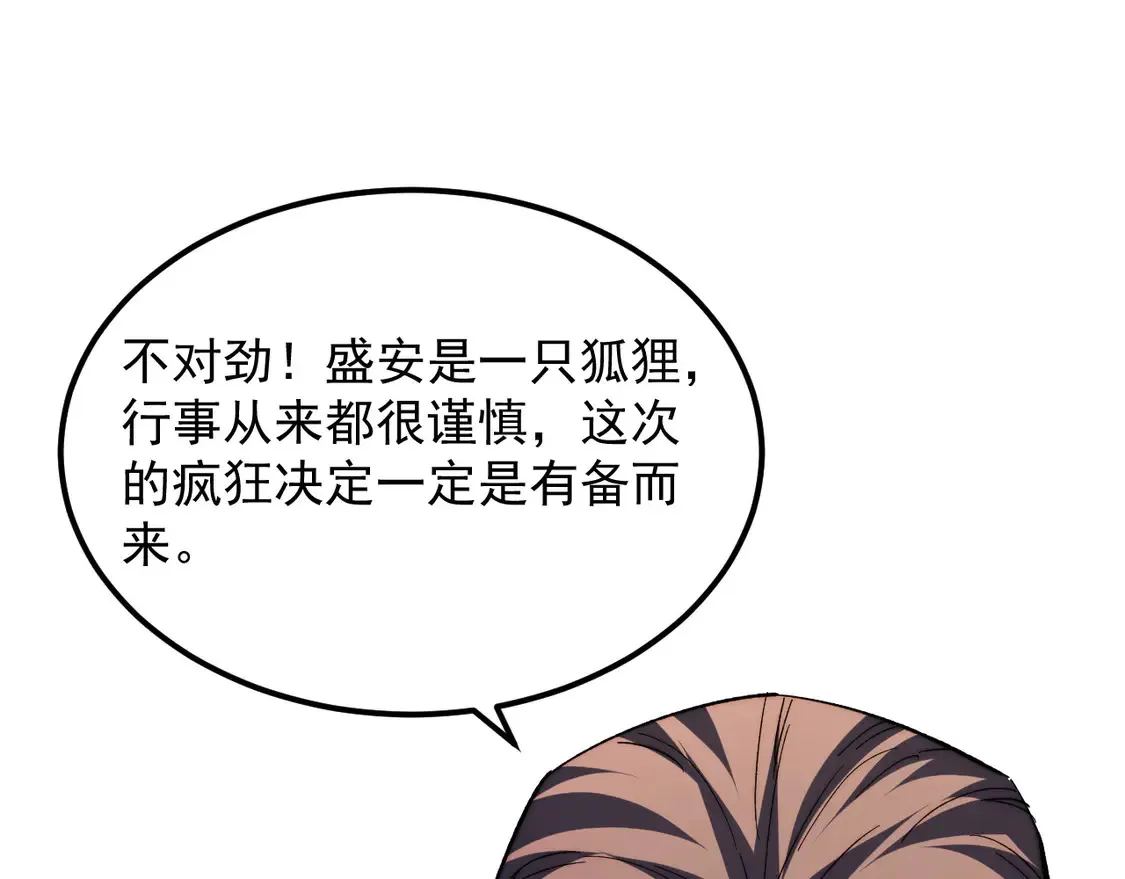 277 盛安的疯狂野心！ 第104页