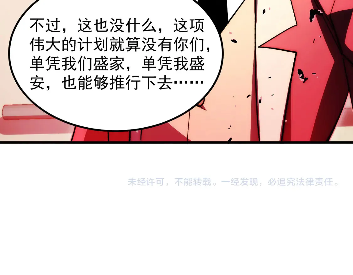 277 盛安的疯狂野心！ 第118页