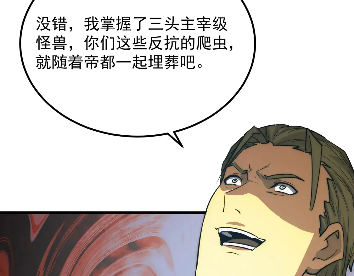 278 帝都巨变！ 第88页