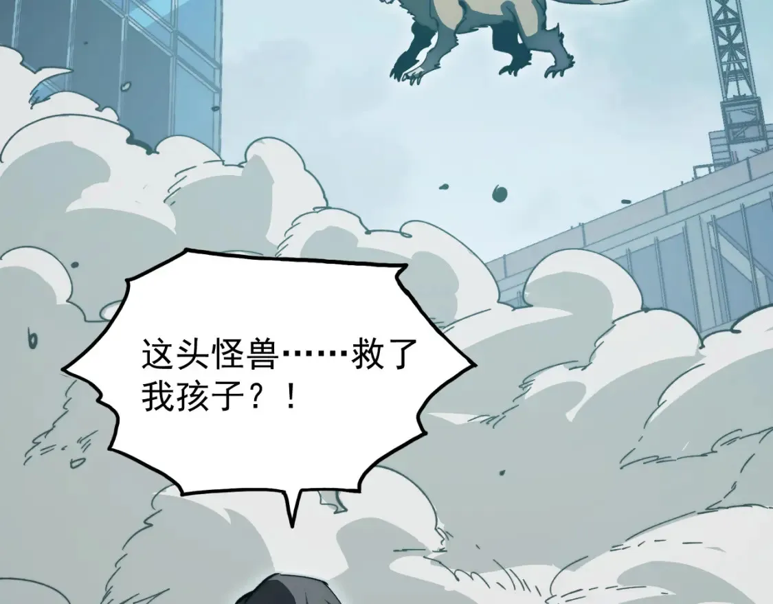 279 惊退主宰级雷兽！ 第9页