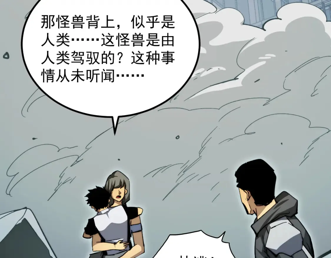 279 惊退主宰级雷兽！ 第16页